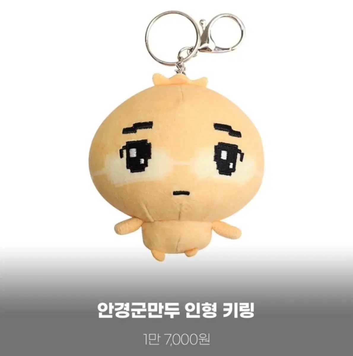 韓国 メガネ餃子 안경만두 ぬいぐるみキーホルダー 안경만두 | フリマ&中古検索 | 韓国代行 SAZO